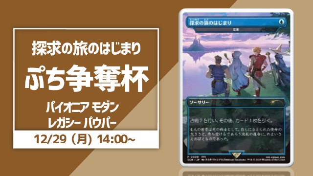 【探求の旅のはじまり】年末大宮ぷち争奪杯 [3回戦]