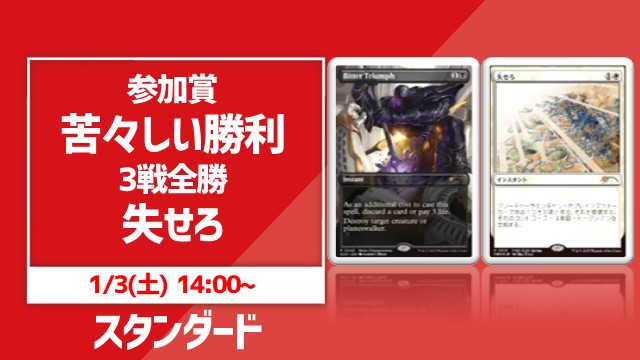 【プロモざくざく！】年始のプロモGETスタンダード [3回戦]