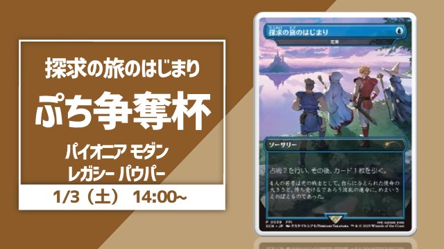 【探求の旅のはじまり】年始大宮ぷち争奪杯 [3回戦]