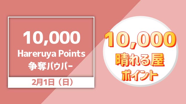 10,000 Hareruya Points 争奪パウパー杯