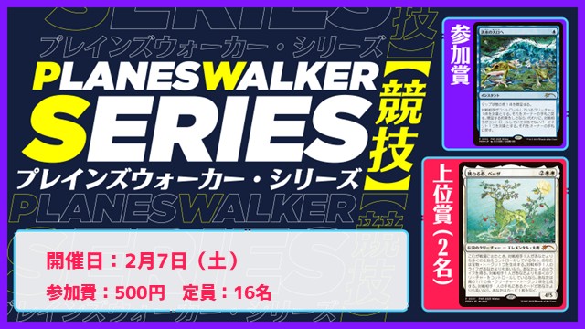 【PWS】プレインズウォーカー・シリーズ：競技 [3回戦]