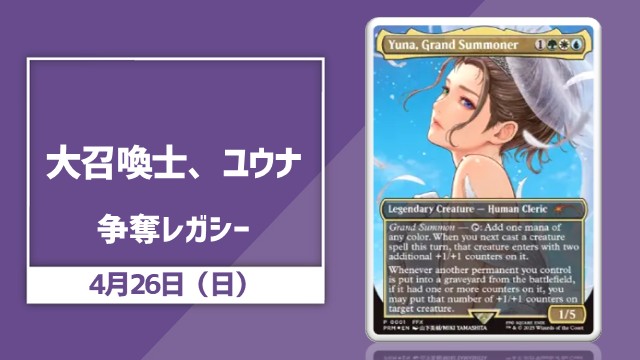 Promo Yuna Challenge Legacy [5Round]