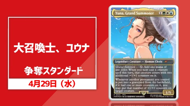 Promo Yuna Challenge Standard [5Round]