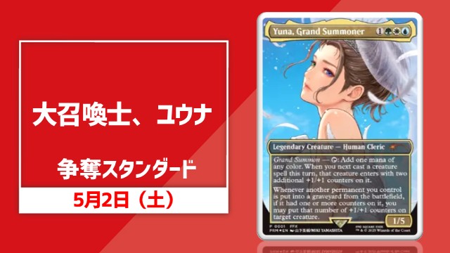 Promo Yuna Challenge Standard [5Round]