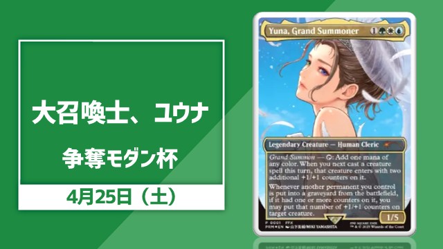 Promo Yuna Challenge Modern [5Round]