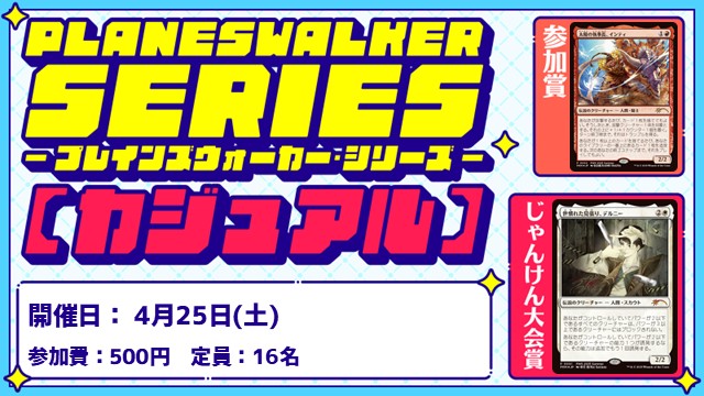 【PWS】Planeswalker Series: Casual [2Rounds][Jan-Ken-Championship]