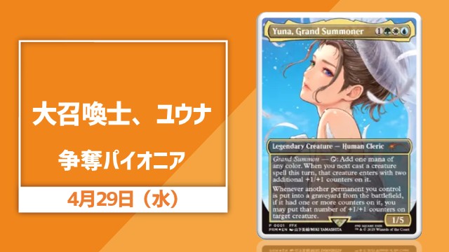 Promo Yuna Challenge Pioneer [5Round]