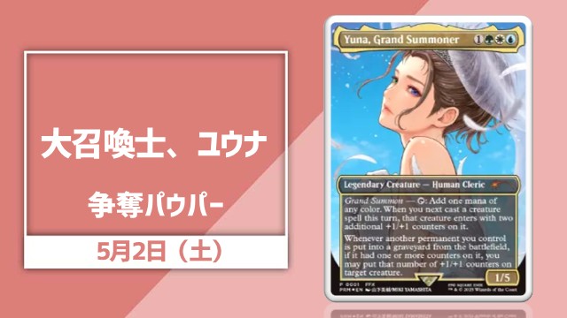 Promo Yuna Challenge Pauper [5Round]