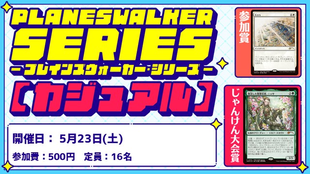 【PWS】Planeswalker Series: Casual [2Rounds][Jan-Ken-Championship]