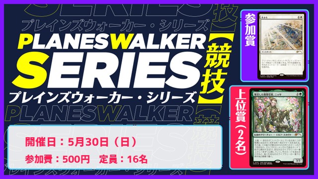 【PWS】Planeswalker Series: Competition [3Rounds]