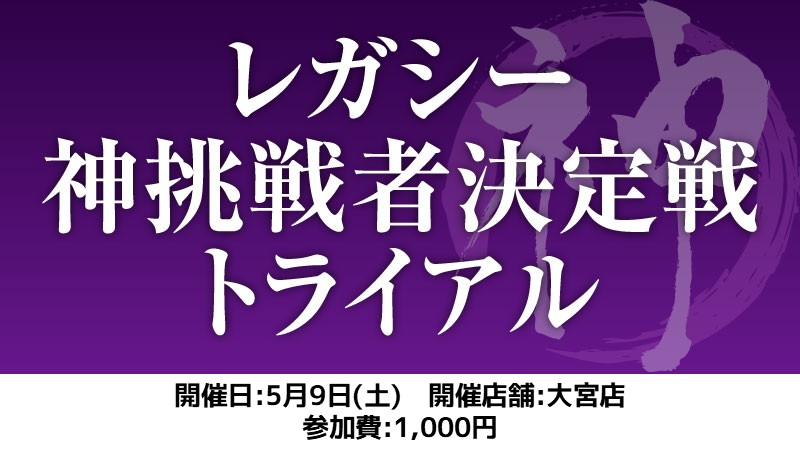 Legacy God Challenger Tournament Trial