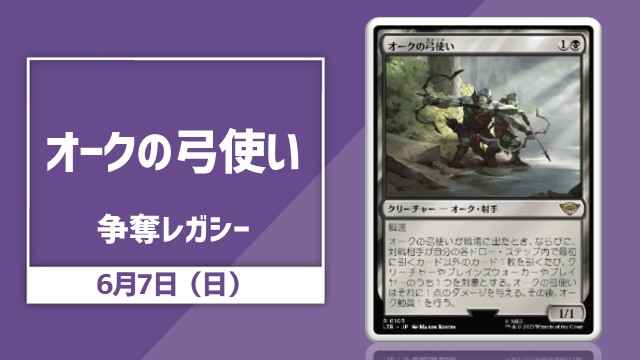オークの弓使い争奪レガシー杯