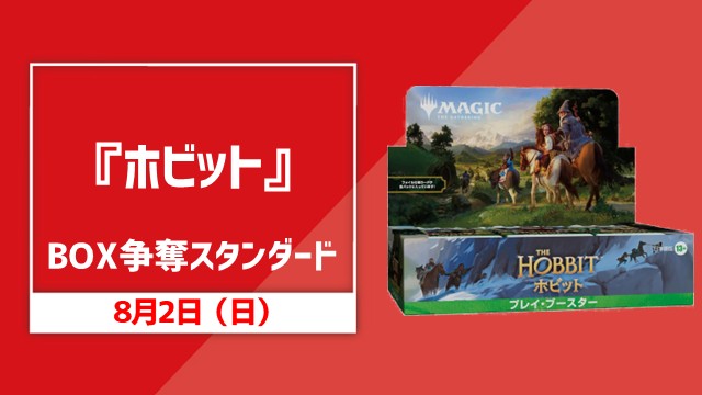 “Magic: The Gathering | The Hobbit” Standard Box Giveaway
