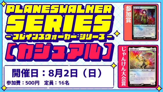 【PWS】Planeswalker Series: Casual [2Rounds][Jan-Ken-Championship]