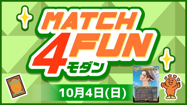 ランダム賞に《大召喚士、ユウナ》Match 4 Fun モダン