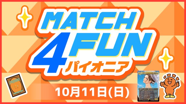 ランダム賞に《大召喚士、ユウナ》Match 4 Fun パイオニア