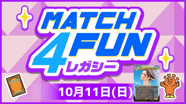 ランダム賞に《大召喚士、ユウナ》Match 4 Fun Legacy