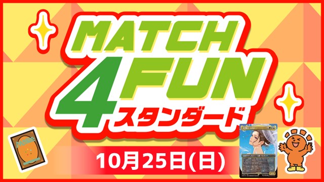 【PWS】プレインズウォーカー・シリーズ：カジュアル [2回戦][じゃんけん大会][フレンドリーイベント]