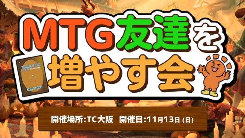 友達を増やす会in大阪『兄弟戦争』ジャンプスタートプレリ！"みっちー参戦"