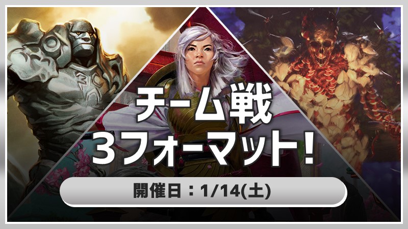 3フォーマットチーム戦！