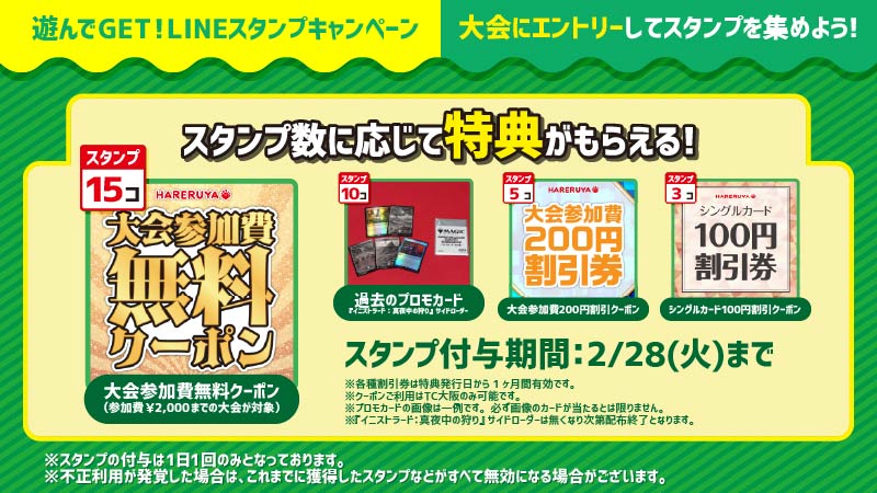 「遊んでGET！LINEスタンプキャンペーン」