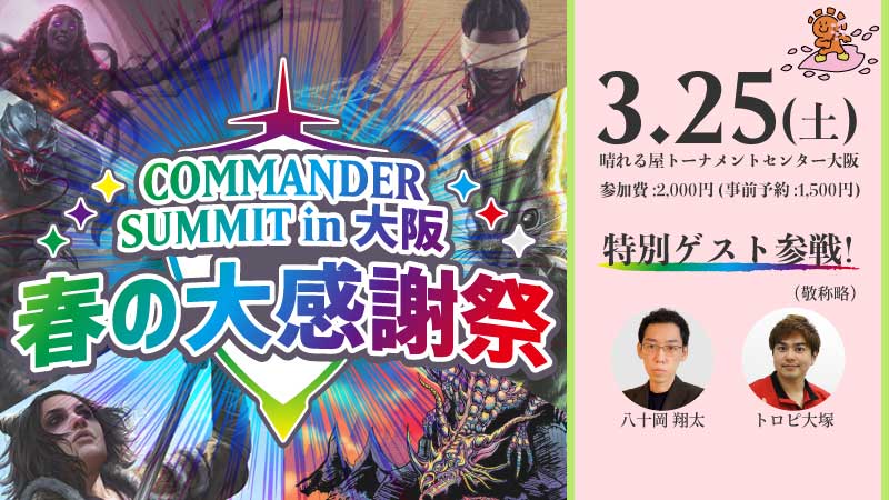 Commander's Summit in Osaka～Spring Thanksgiving Festival～