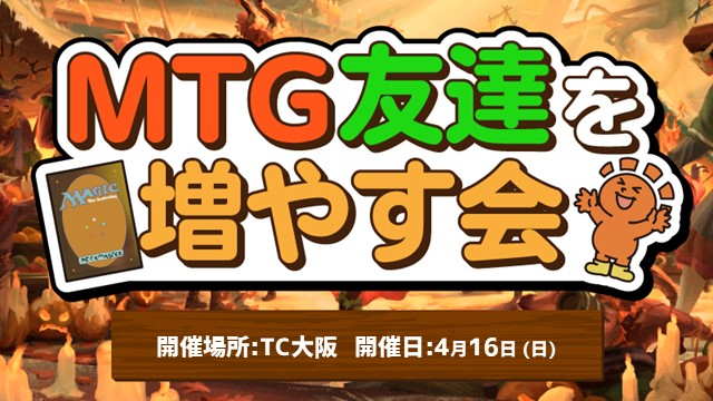 友達を増やす会in大阪『機械兵団の進軍』ジャンプスタートプレリ！"みっちー参戦"