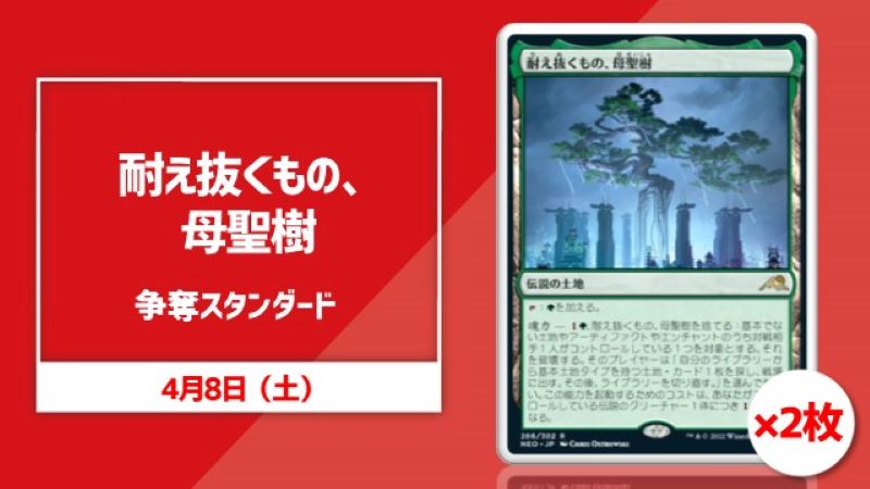 《耐え抜くもの、母聖樹》争奪スタンダード