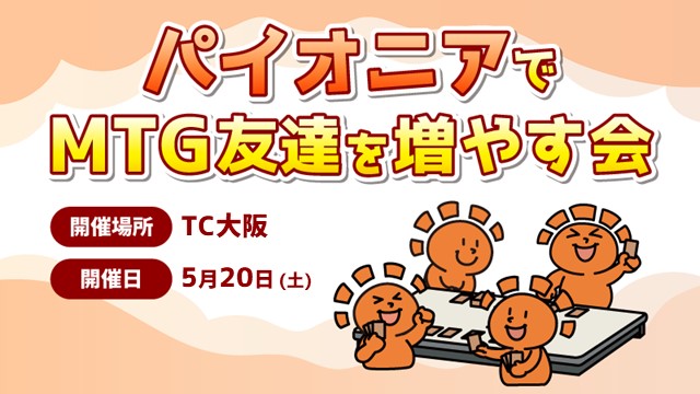 モダン交流会
