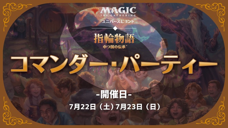 『指輪物語：中つ国の伝承』コマンダーパーティー【WPNプレミアムストア仕様】