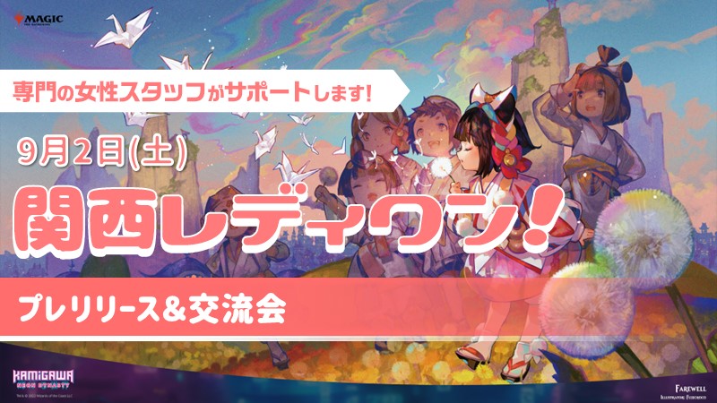 関西レディワン！プレリリース