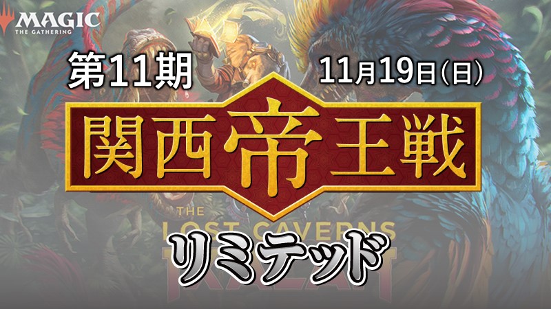 "Emperor of Limited" Tournament  11th Season