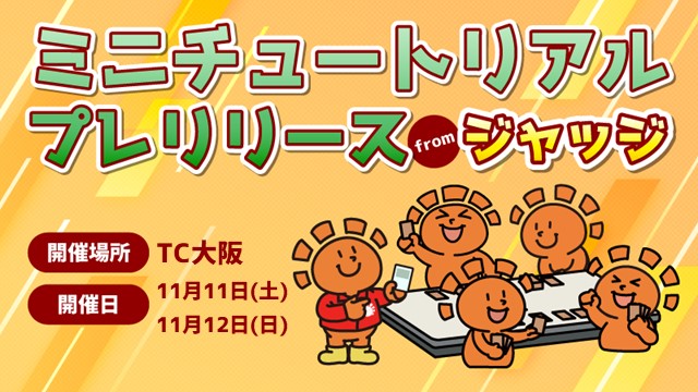 ミニチュートリアル『イクサラン：失われし洞窟』プレリリース from ジャッジ[初心者向け]