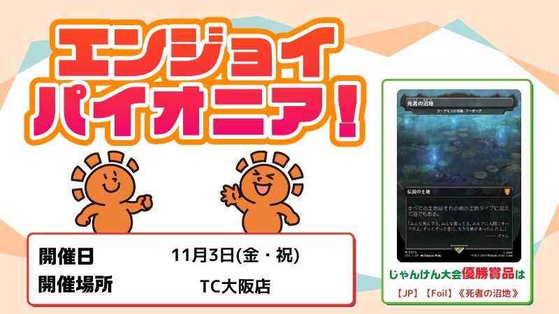 [Jan-Ken-Championship]Enjoy Pioneer!