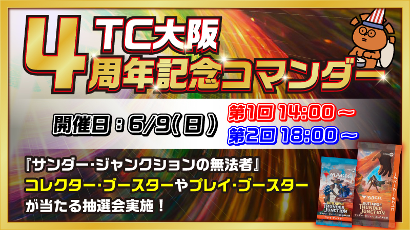 4周年記念コマンダー【ランダム賞あり！】