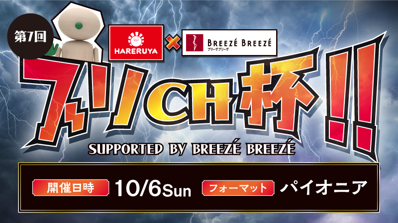 BreCH Cup！！ Supported by BREEZÉ BREEZÉ