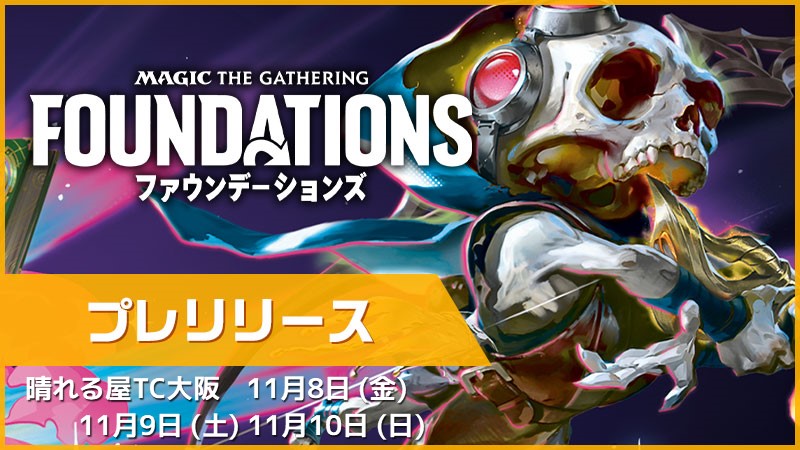 "Foundations"：Prerelease