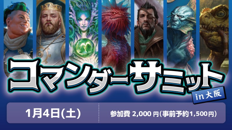 【Happy New Year！】Commander's Summit in Osaka ～New Year's Day Oripa get with mission accomplishment！～