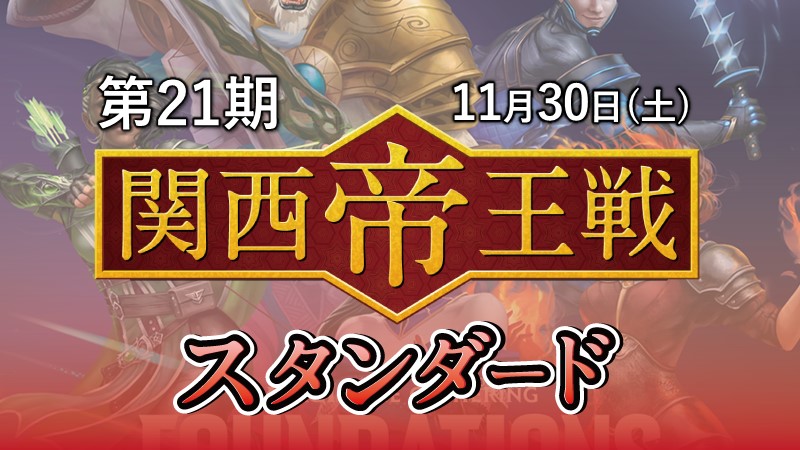 "Emperor of Standard" Tournament 21st Season