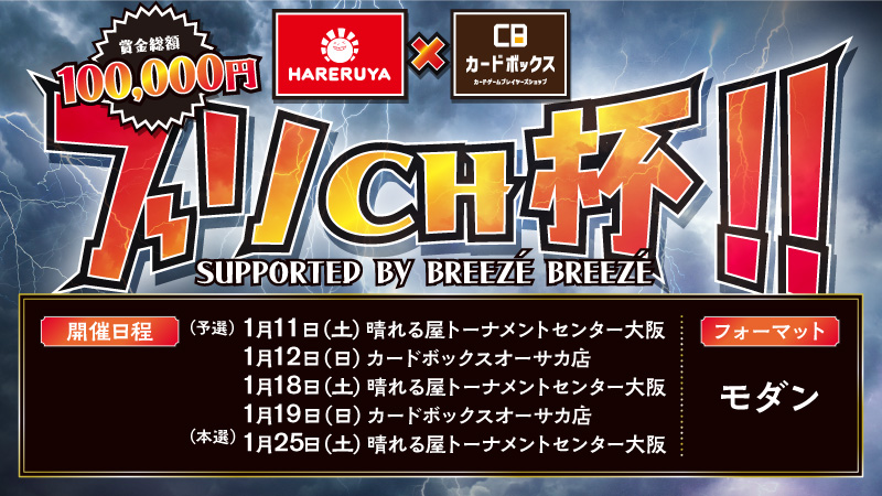 【final match】BreCH Cup！！ Supported by BREEZÉ BREEZÉ