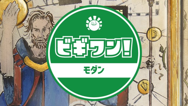 大須モダンビギワン