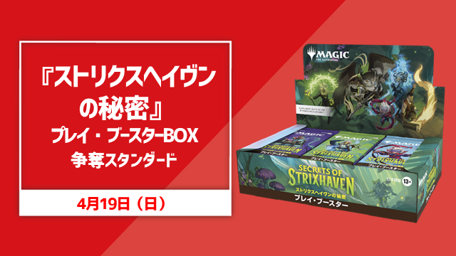 "Secrets of Strixhaven" Play Booster Box Contest Modern