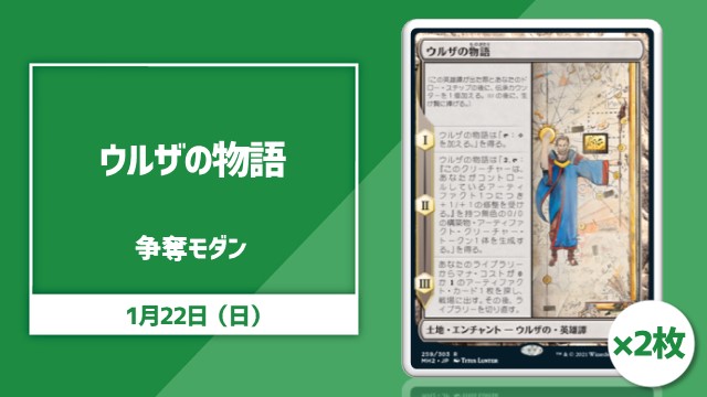 《ウルザの物語》2枚争奪モダン