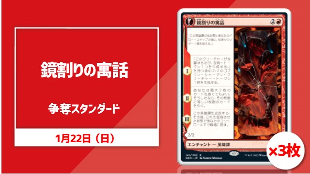 《鏡割りの寓話》3枚争奪スタンダード