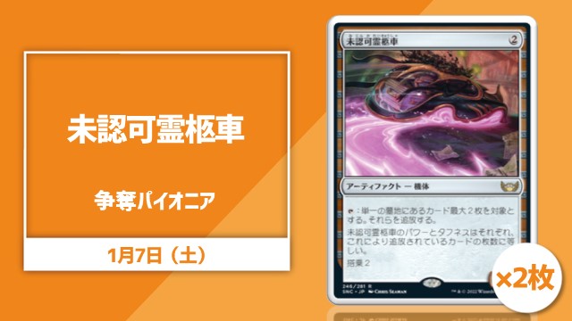 《未認可霊柩車》2枚争奪パイオニア