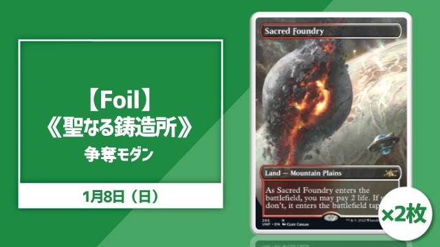 【Foil】《聖なる鋳造所》[UNF]2枚争奪モダン