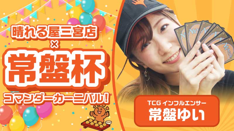 常盤杯・コマンダーカーニバル