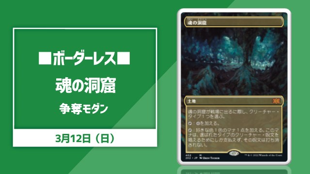 ■ボーダーレス■《魂の洞窟》争奪モダン