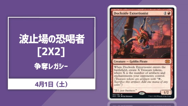 《Dockside Extortionist》 Scramble Legacy