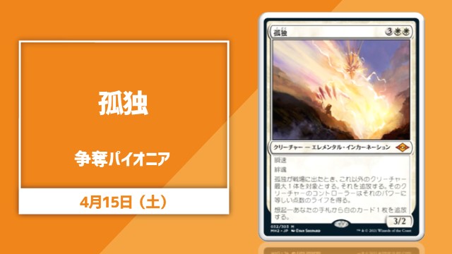 《Solitude》Scramble Pioneer